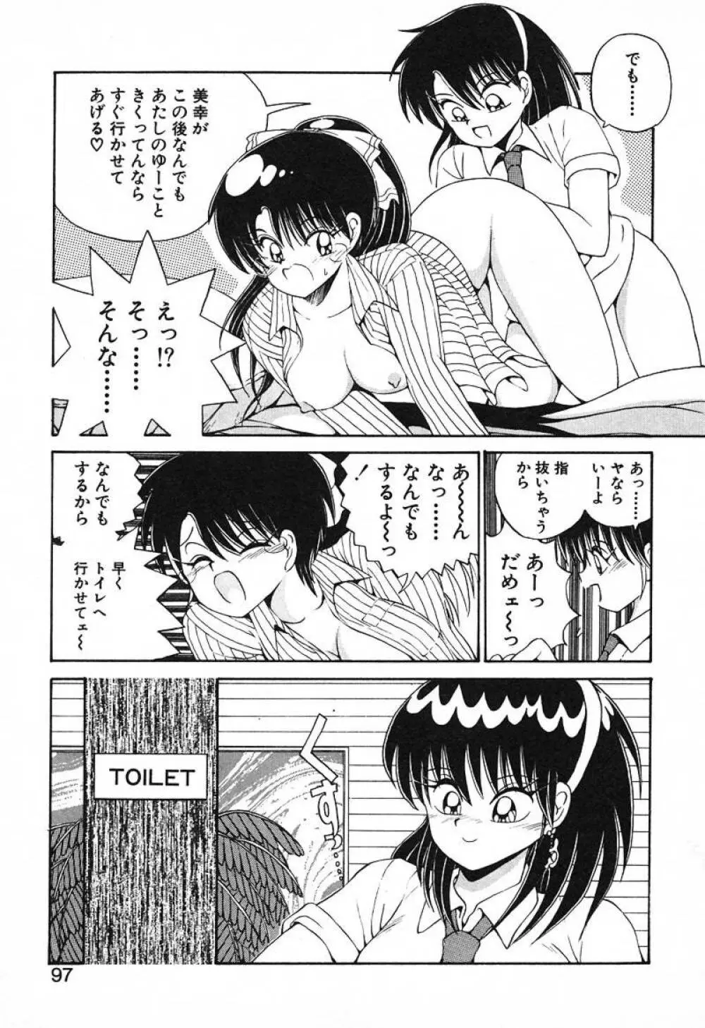 スタンピート･レイミア Page.96