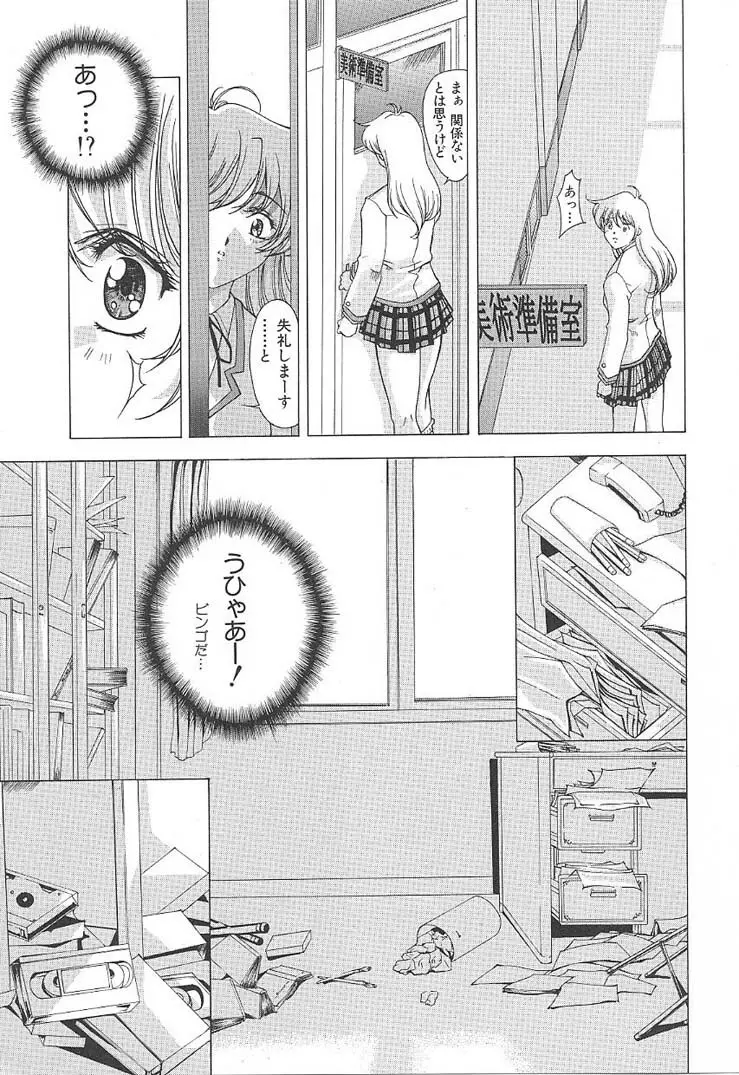 おしゃま召しませ Page.25