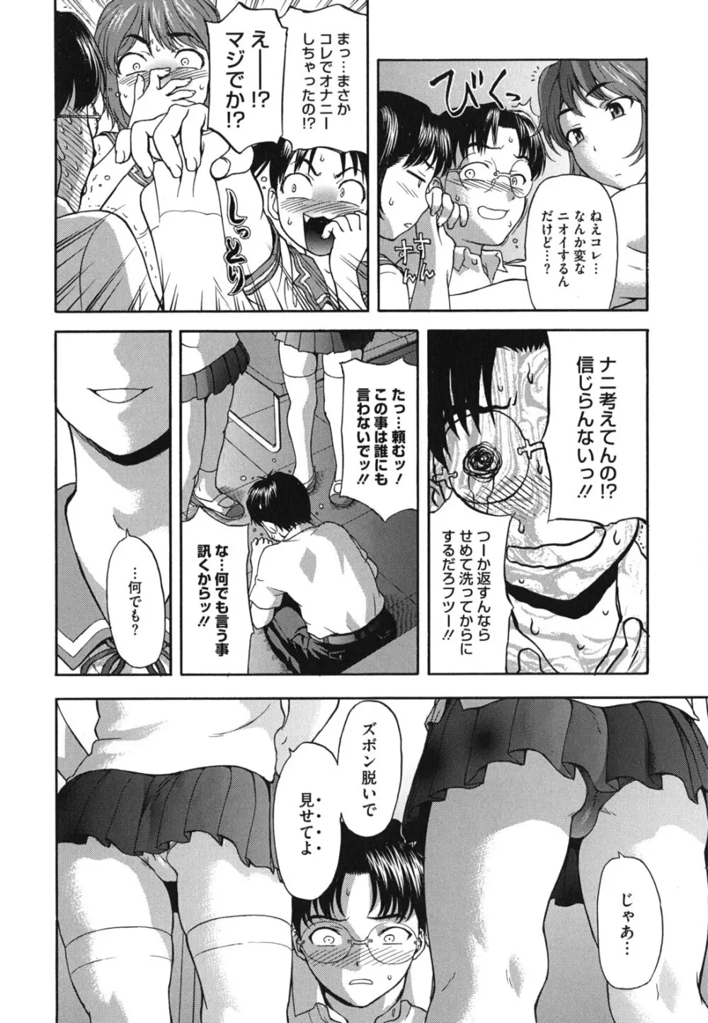 にくよくかのじょ Page.111