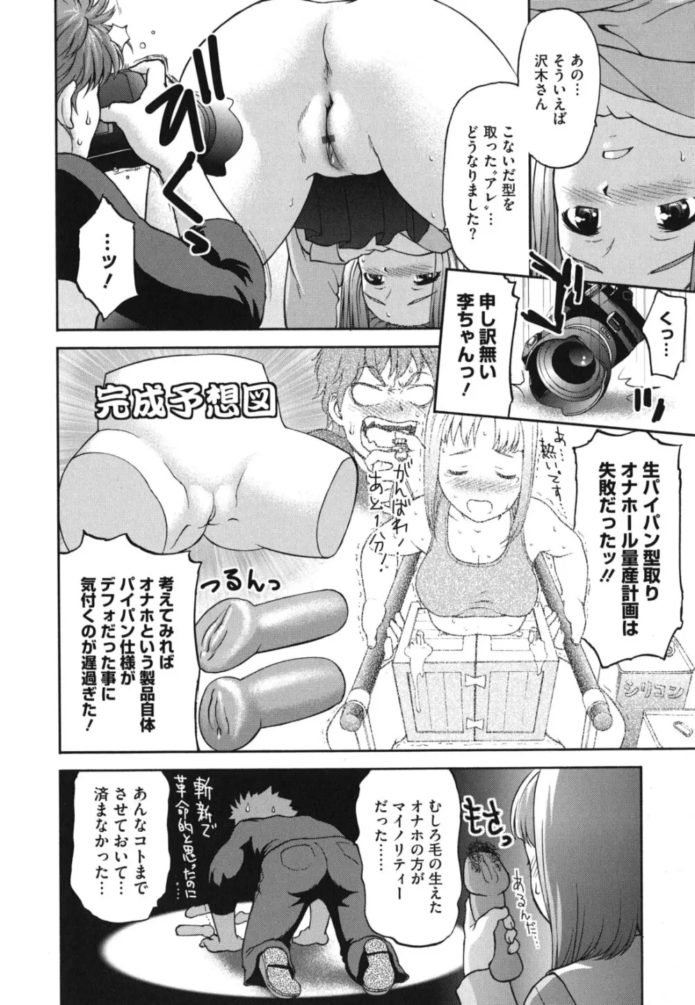 にくよくかのじょ Page.13