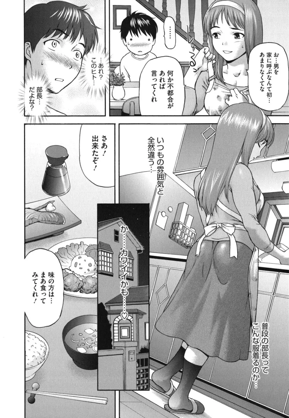 にくよくかのじょ Page.143