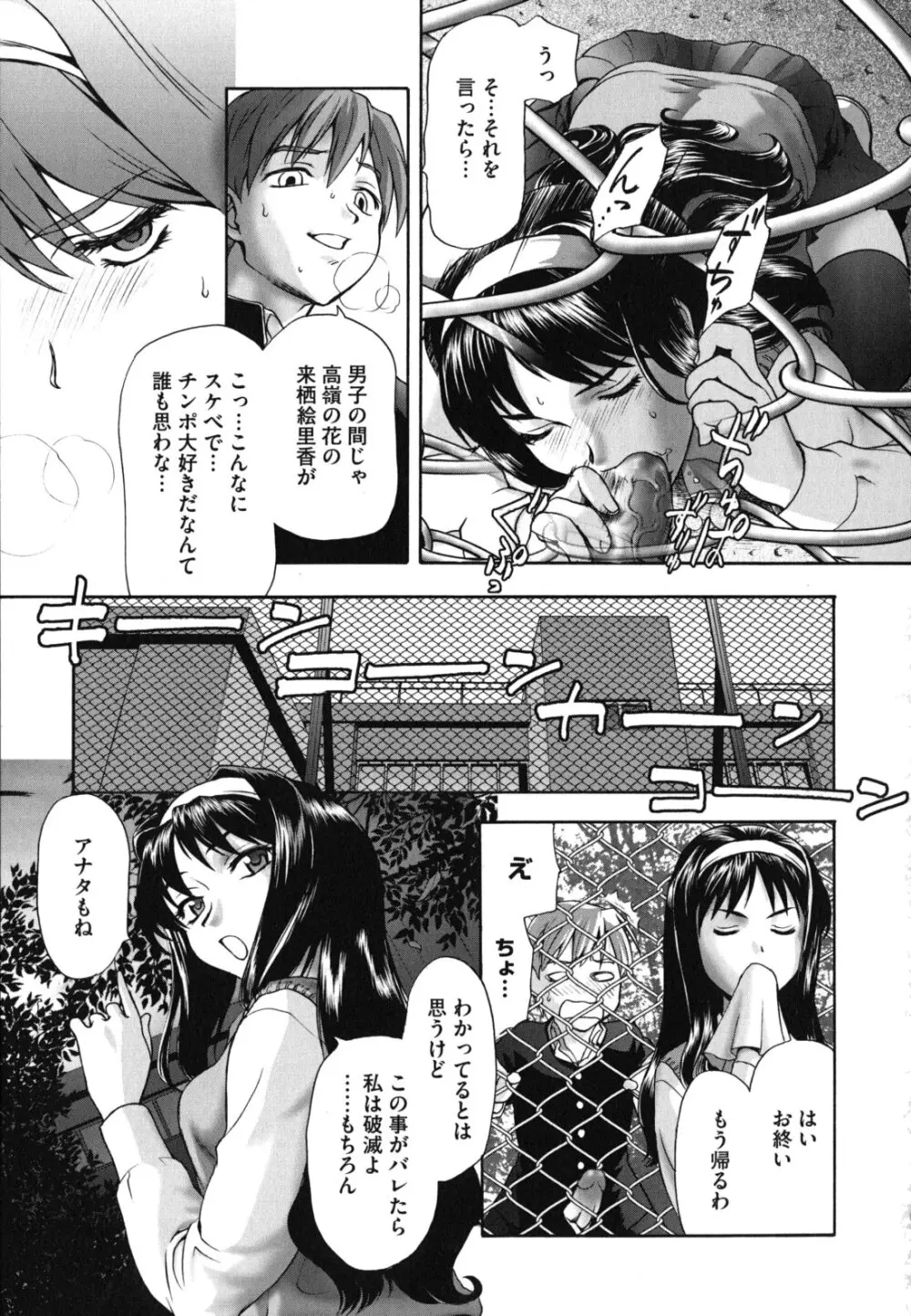 にくよくかのじょ Page.160