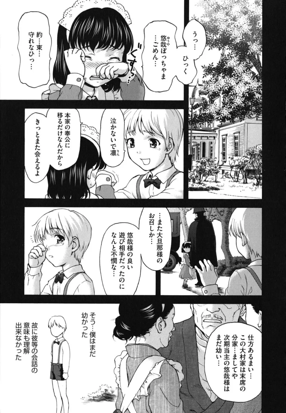 にくよくかのじょ Page.184