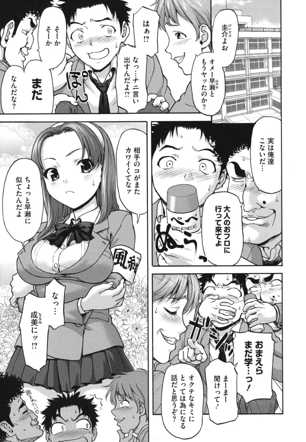 にくよくかのじょ Page.34