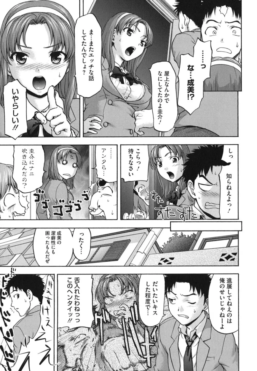 にくよくかのじょ Page.38