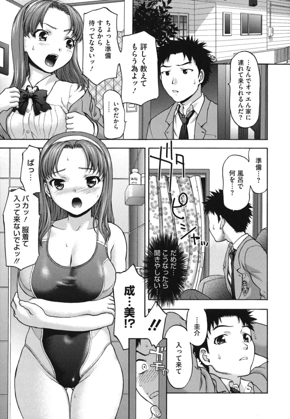 にくよくかのじょ Page.40