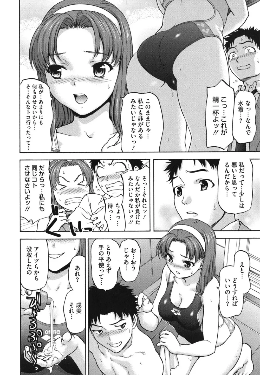 にくよくかのじょ Page.41