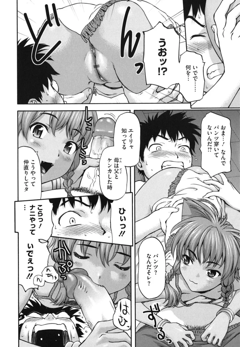 にくよくかのじょ Page.61