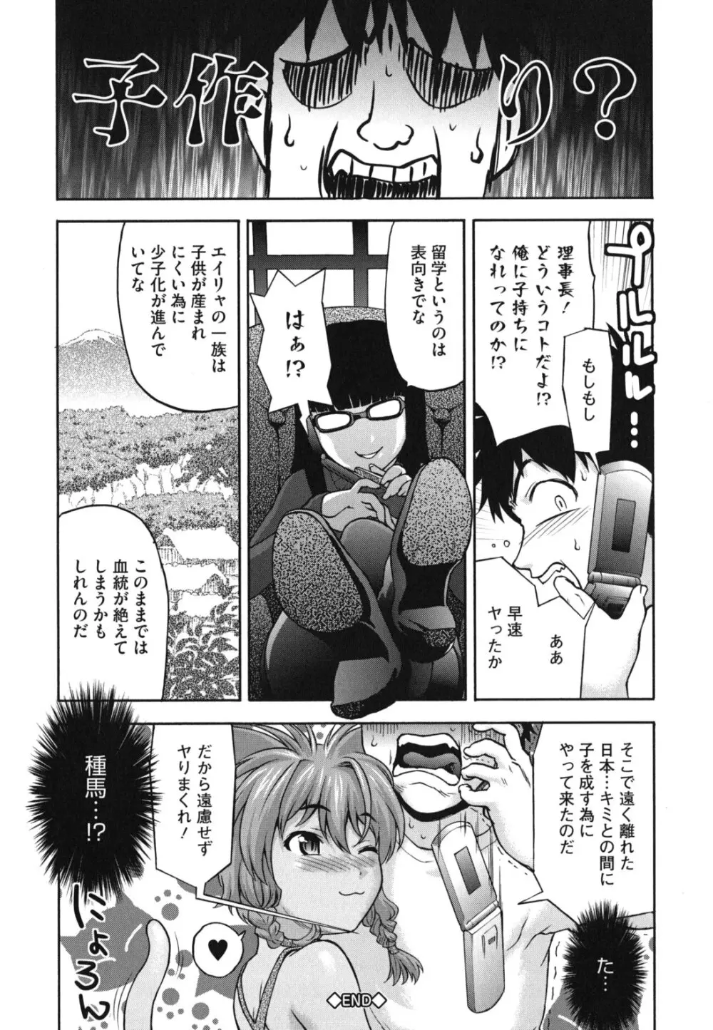 にくよくかのじょ Page.81