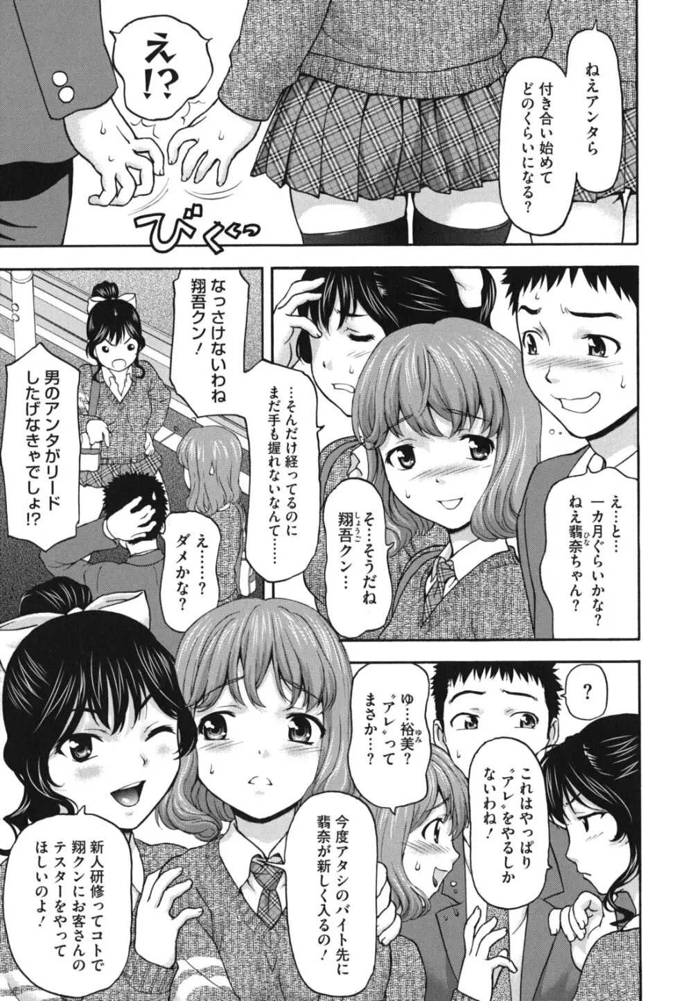 にくよくかのじょ Page.82