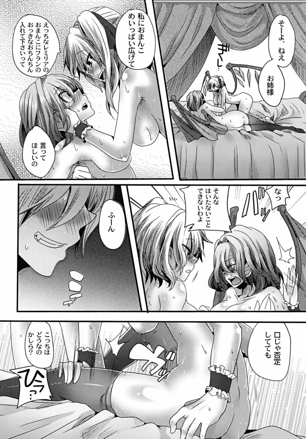 大人化フラレミ本 Page.22