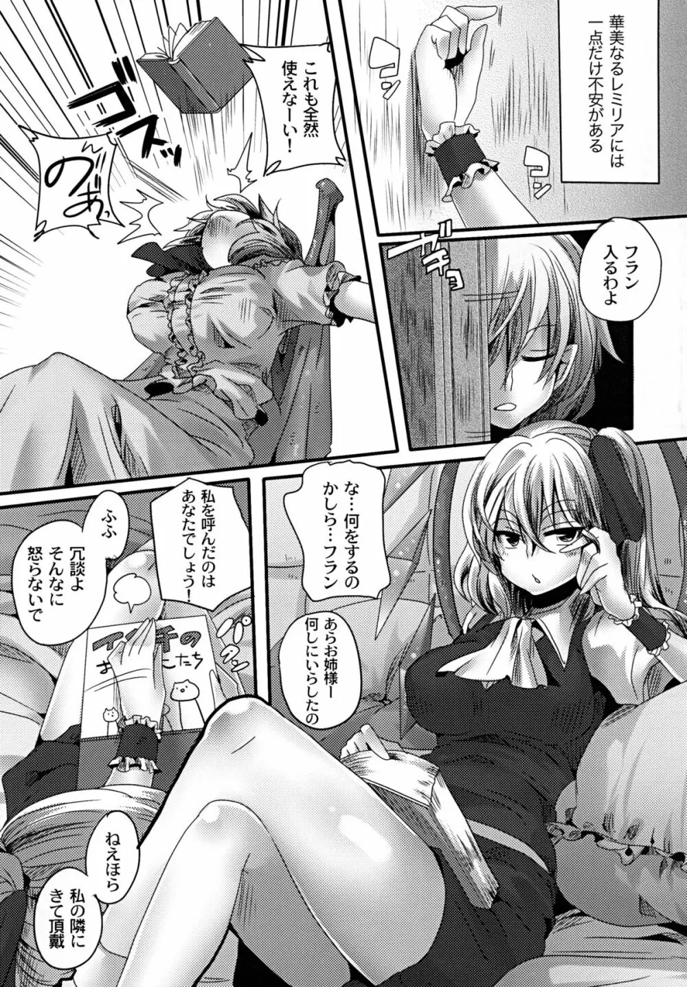 大人化フラレミ本 Page.5