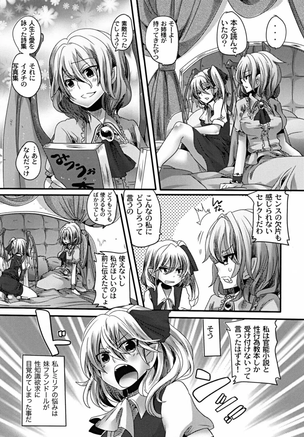 大人化フラレミ本 Page.6