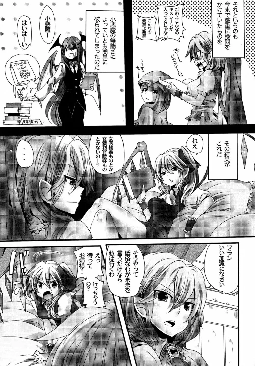 大人化フラレミ本 Page.7