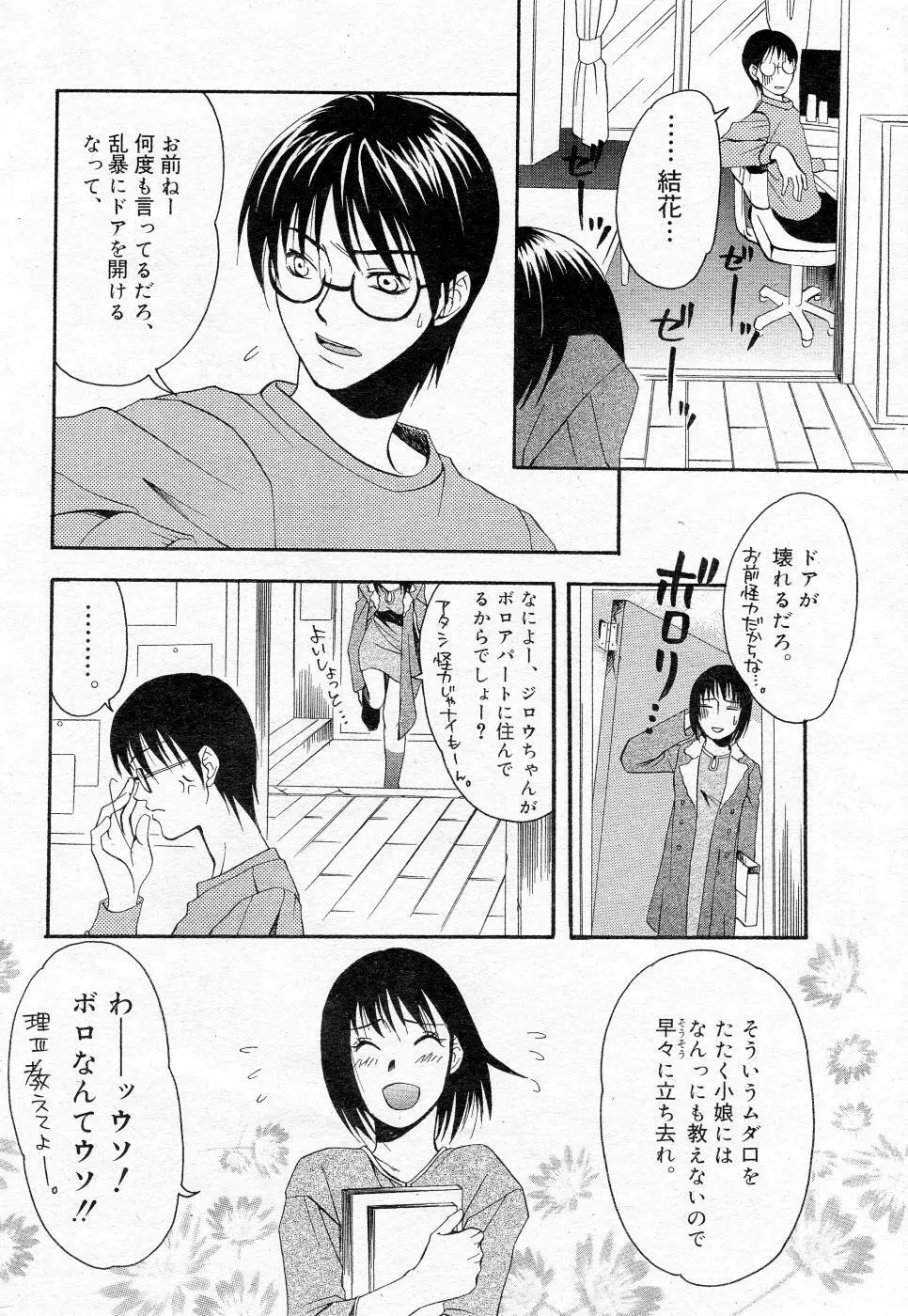 COMIC Angel Share Vol. 01 Page.45