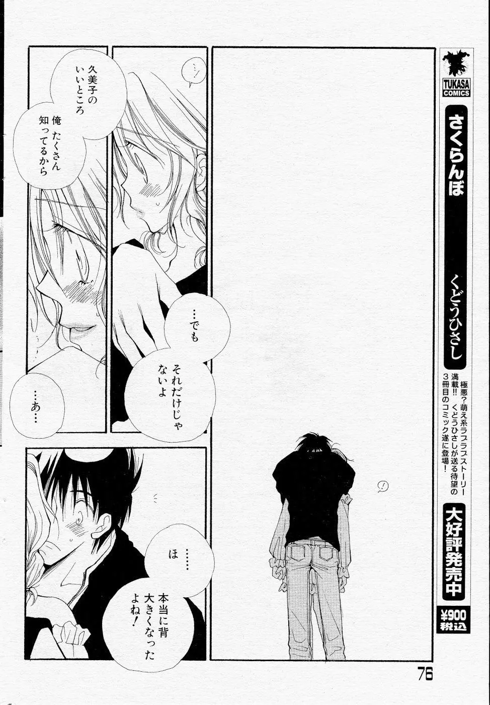 COMIC Angel Share Vol. 01 Page.73