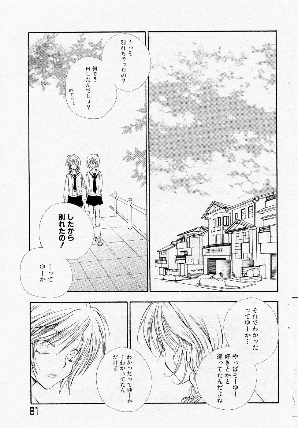 COMIC Angel Share Vol. 01 Page.78