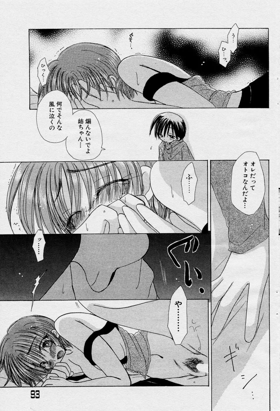 COMIC Angel Share Vol. 01 Page.90