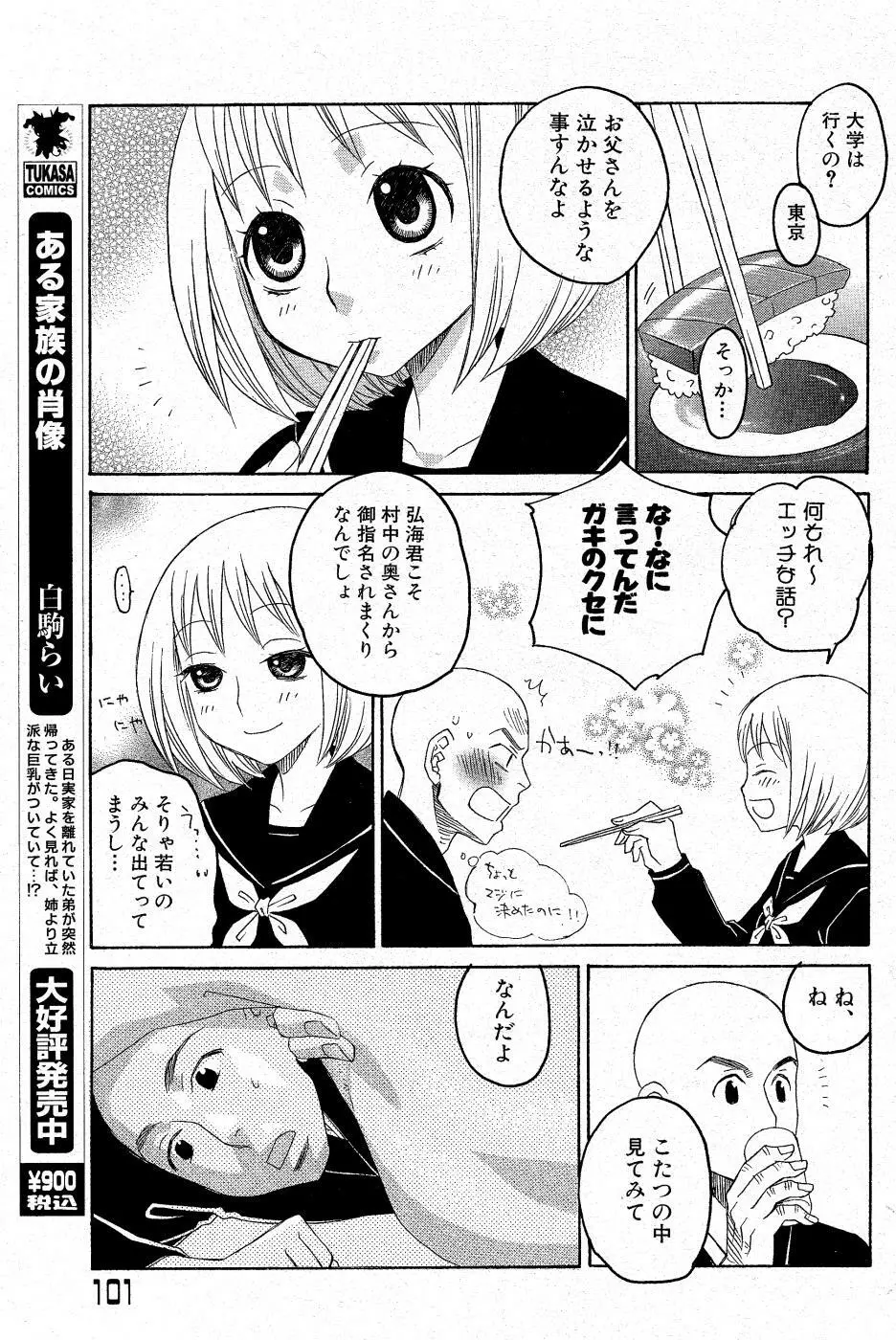 COMIC Angel Share Vol. 01 Page.98