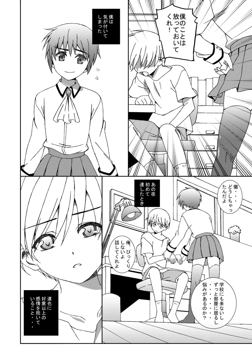 少年に女装させていじめてみた Page.3