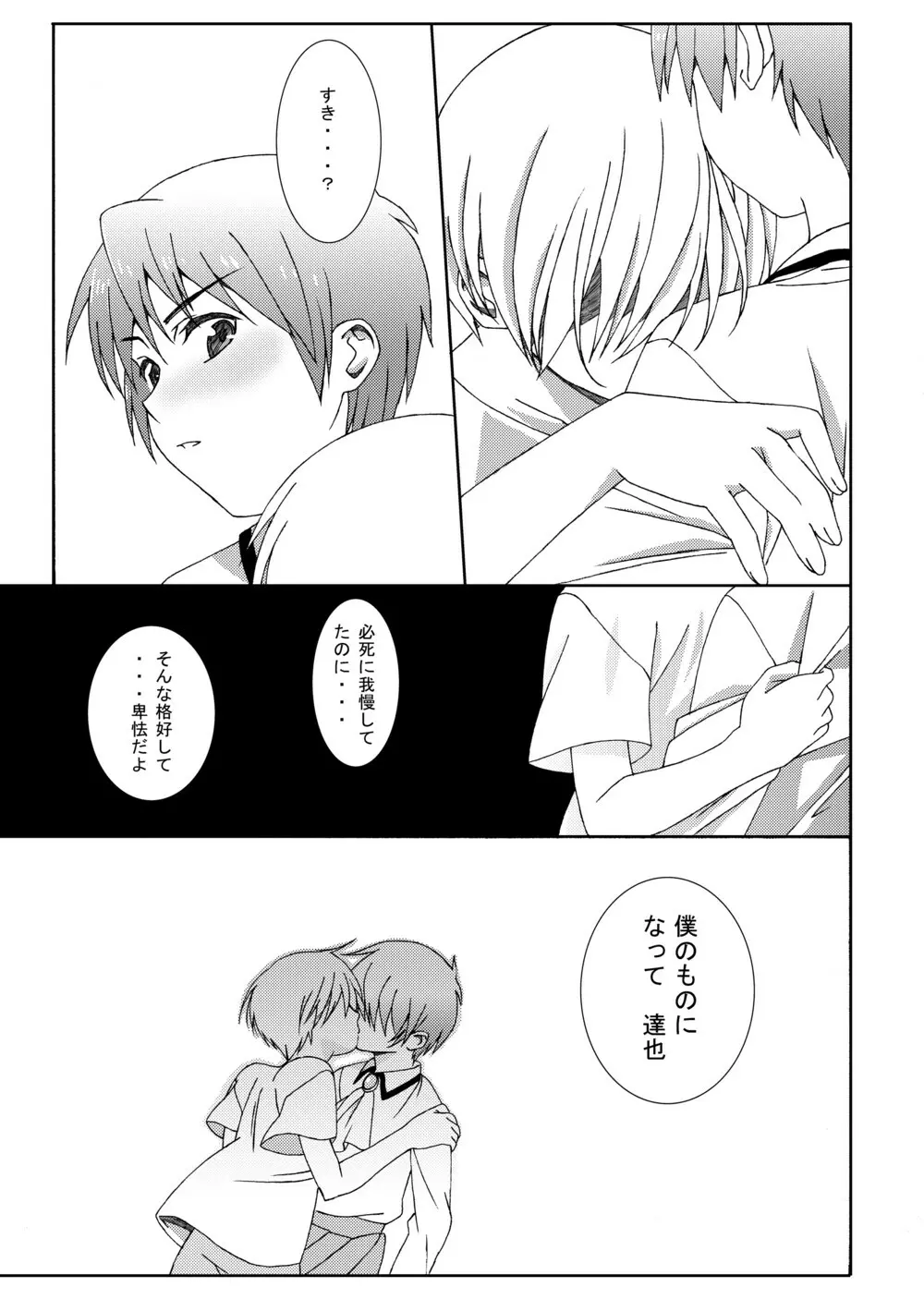 少年に女装させていじめてみた Page.6