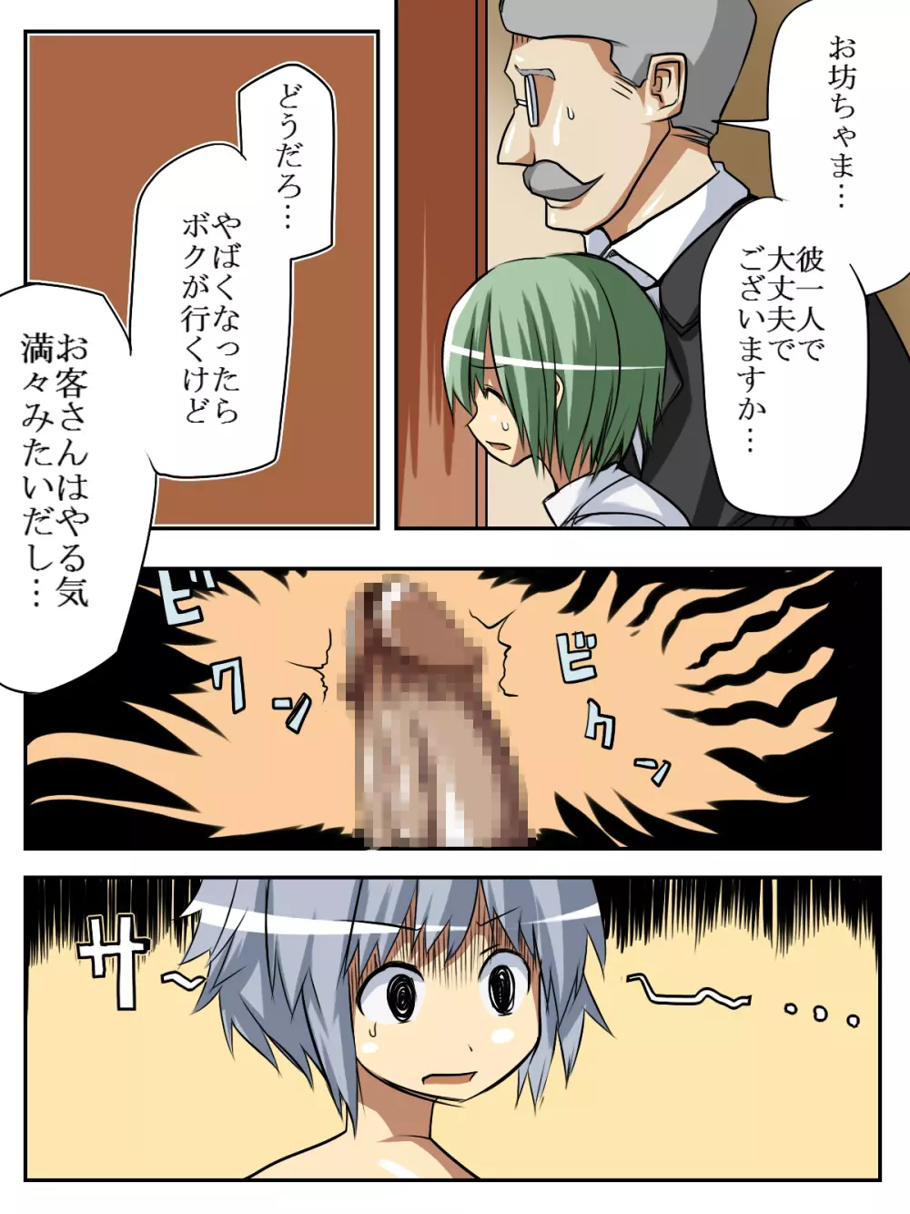 Shounen Shoufu 2 Page.10