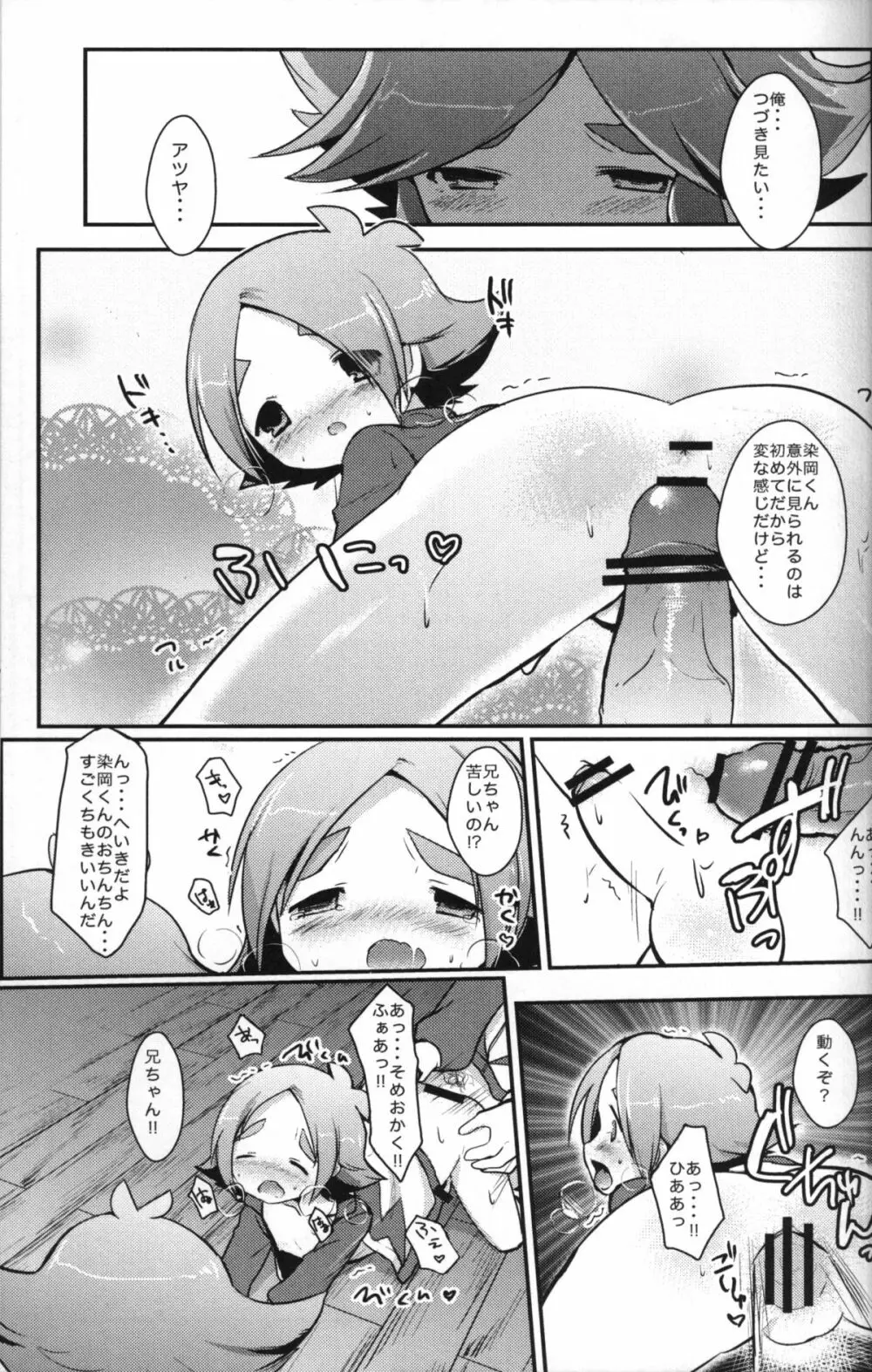 俺の兄ちゃんがこんなに淫乱なわけがない Page.16