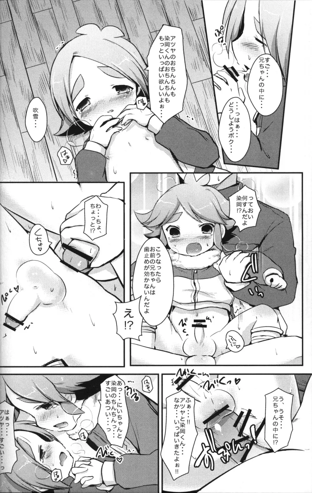 俺の兄ちゃんがこんなに淫乱なわけがない Page.19