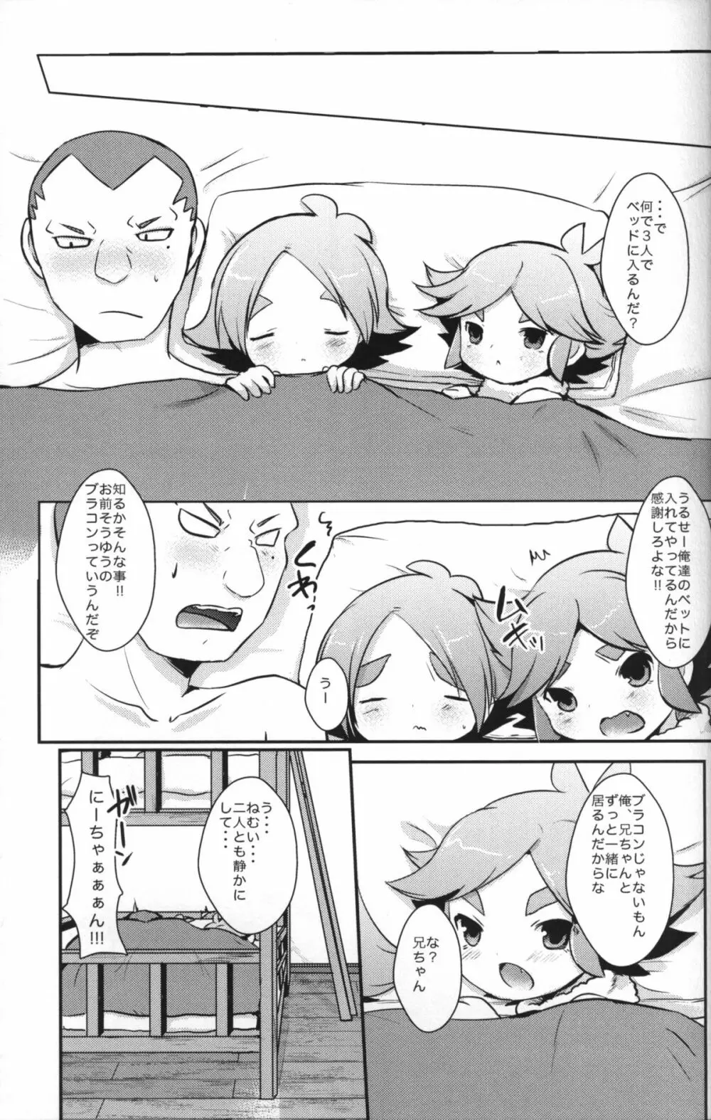 俺の兄ちゃんがこんなに淫乱なわけがない Page.24