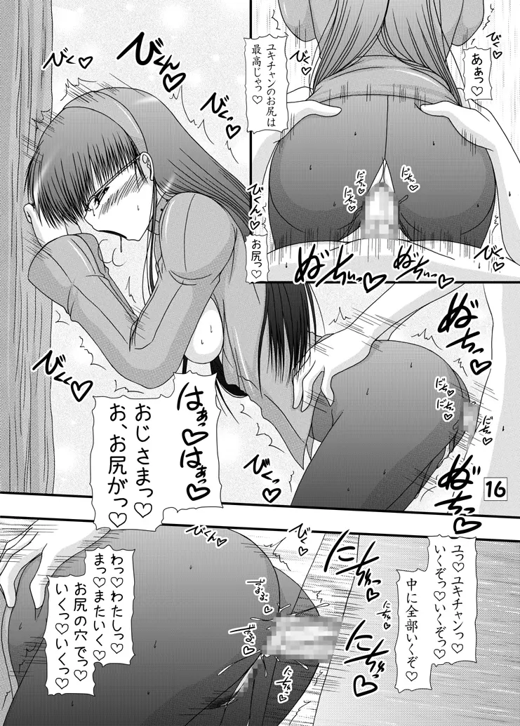 天城屋の若女将繁盛記～眼鏡編～ Page.15