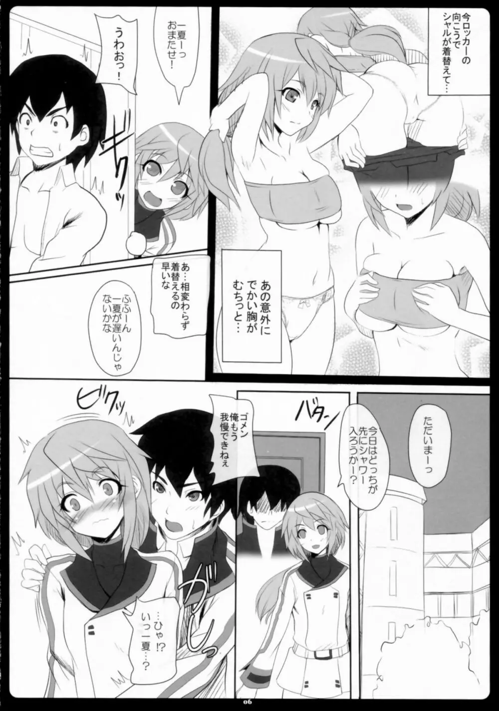 シャルイチャインフィニティ Page.6