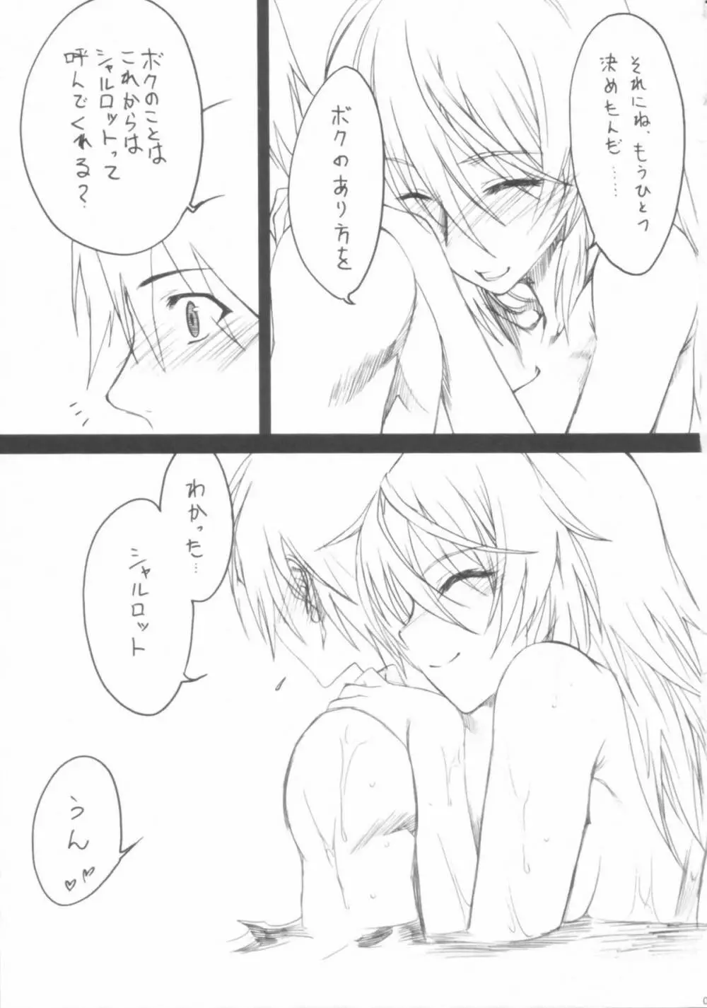 一秒 KISS Page.3