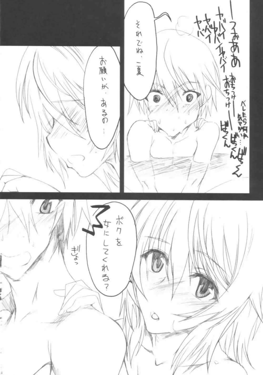 一秒 KISS Page.4