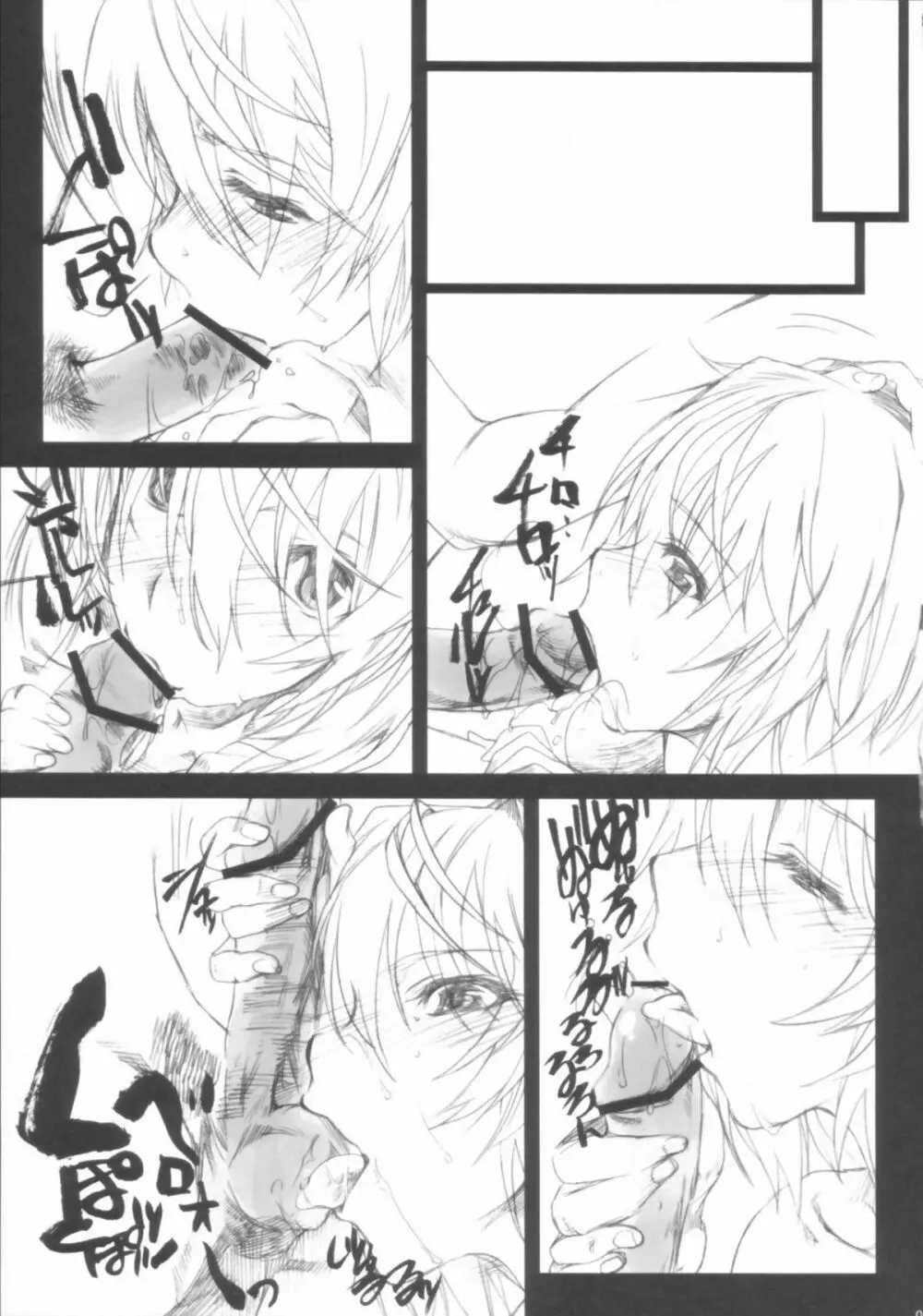 一秒 KISS Page.7