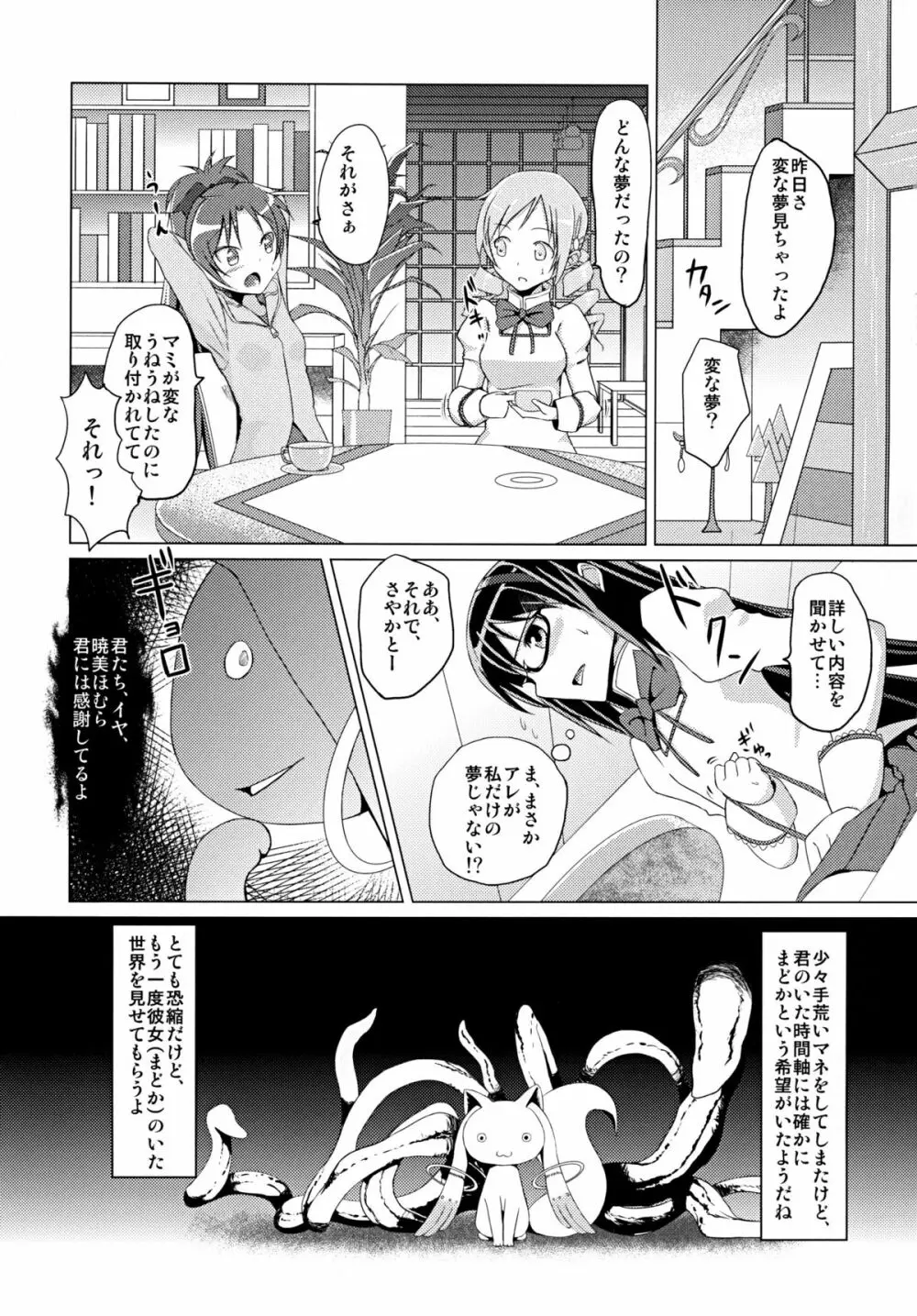 くろすろーど Page.22