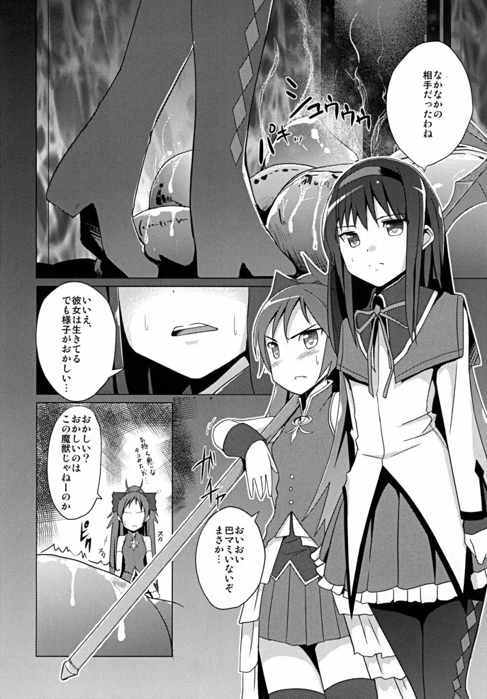 くろすろーど Page.5