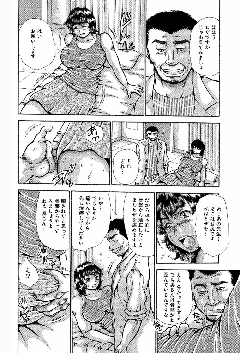 三十路奥さんとおじいちゃん先生。蜜壷矯正中! Page.7