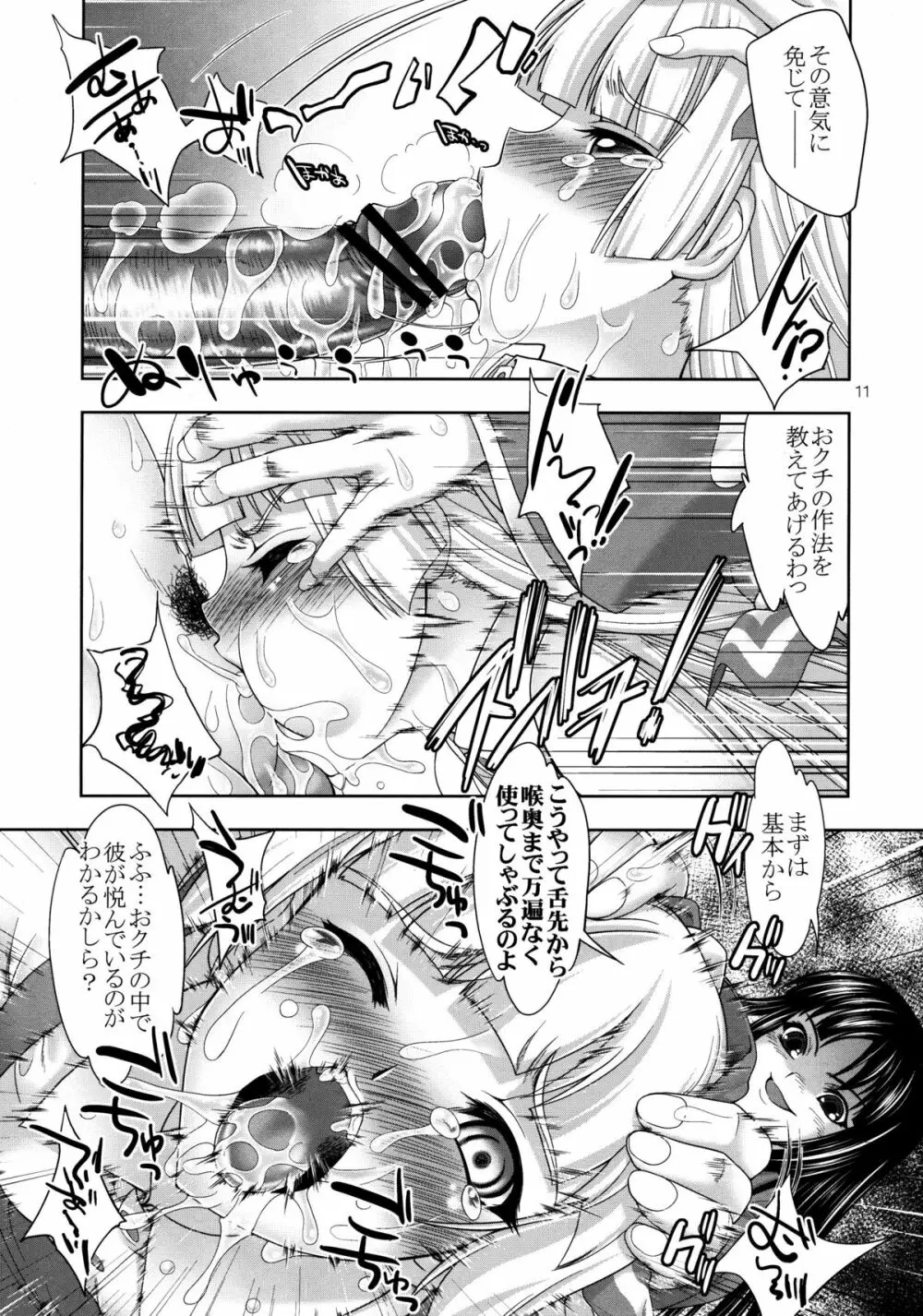 sperma card attack!! 永夜抄 妹紅編 Page.11