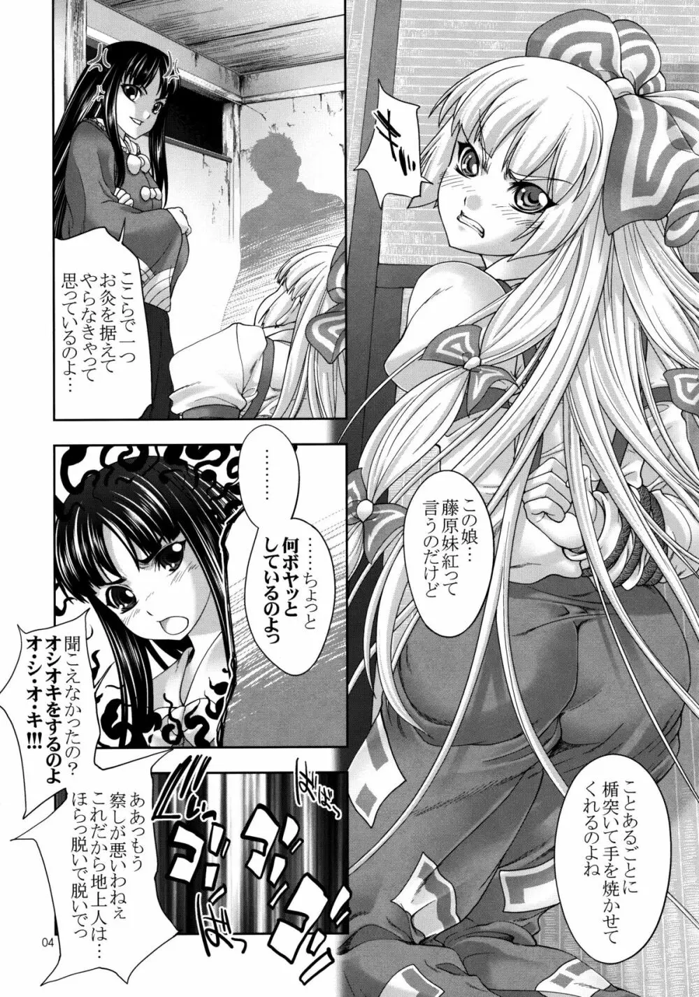 sperma card attack!! 永夜抄 妹紅編 Page.4