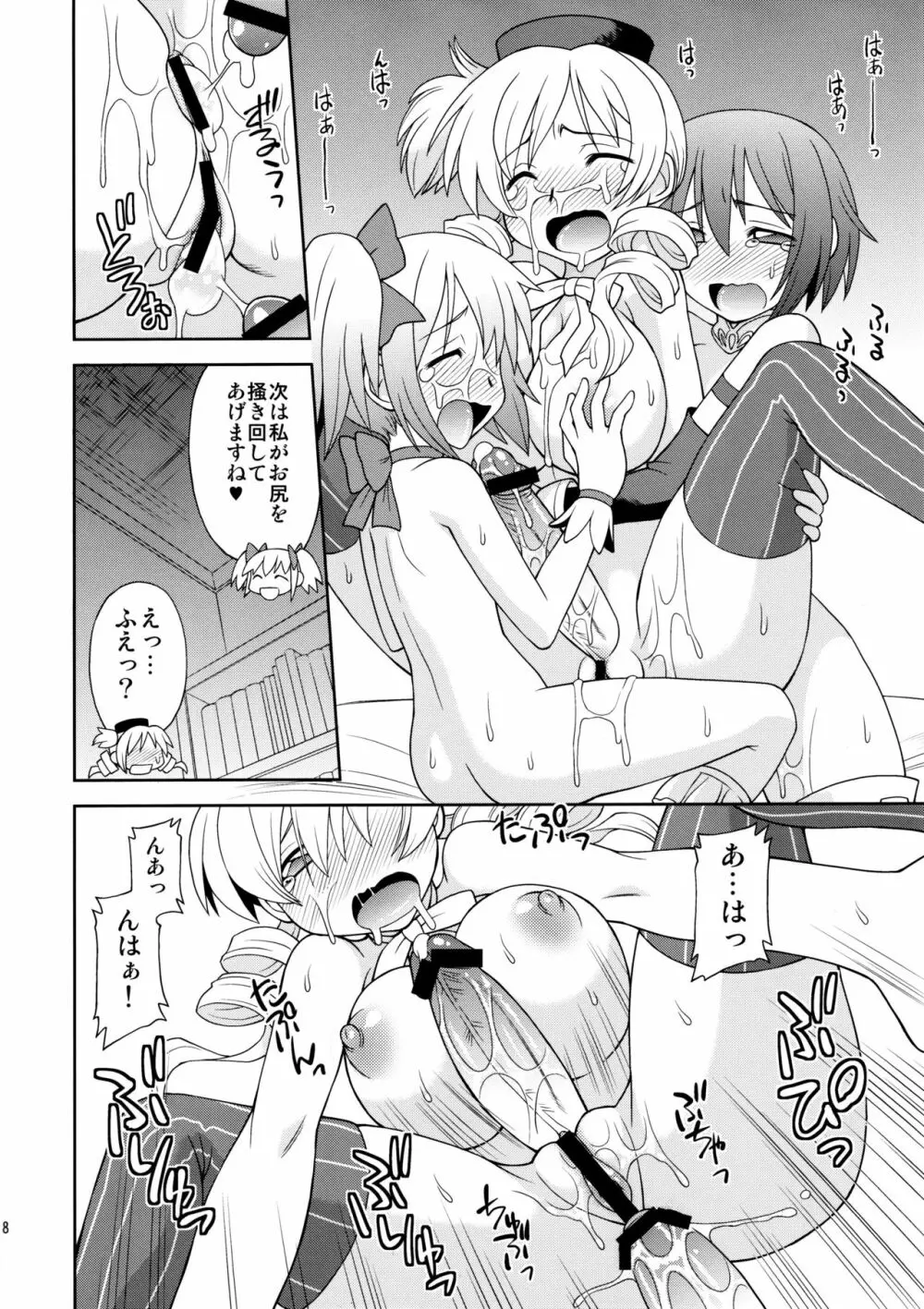 巴マミ☆おっぱい Page.17