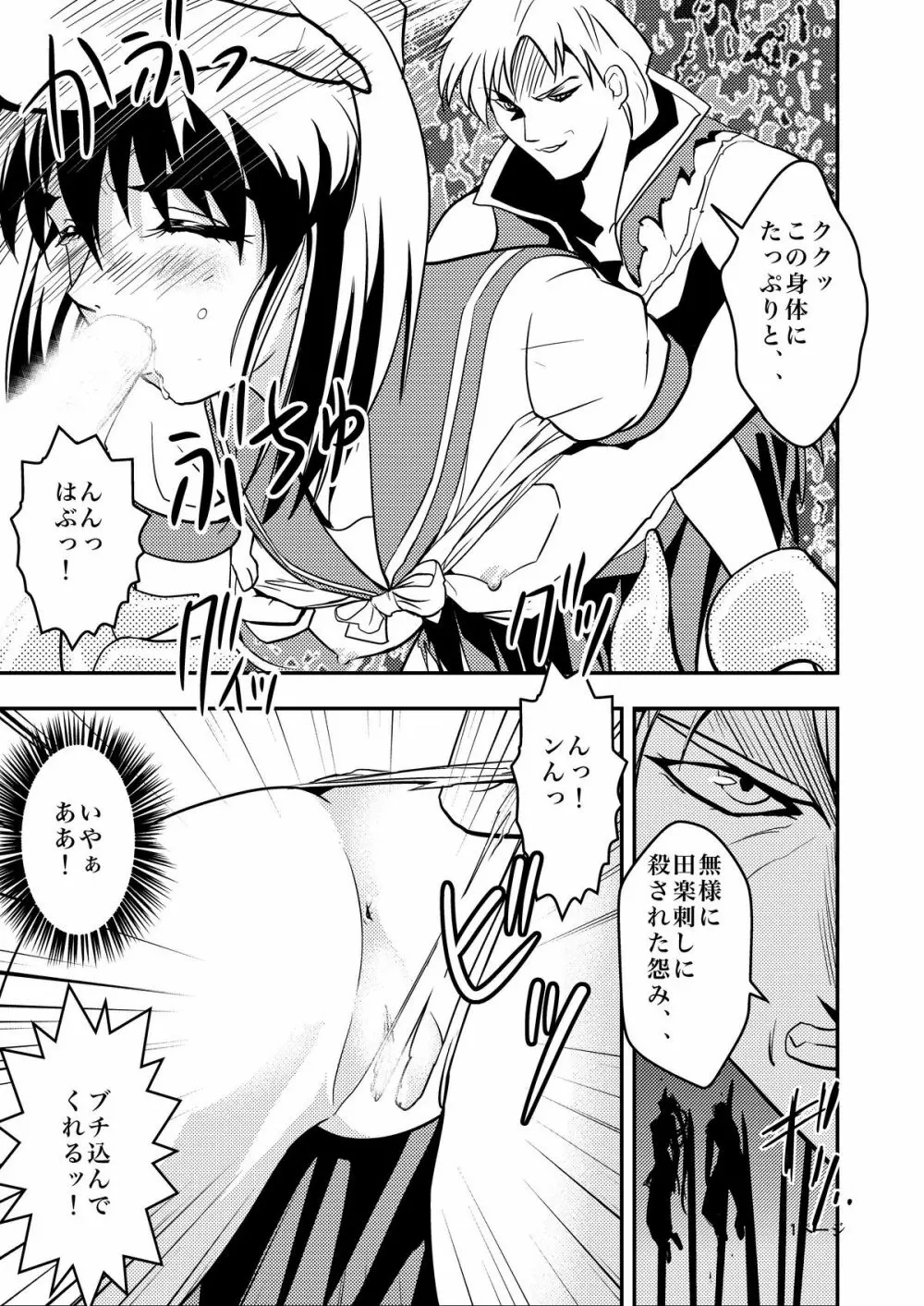 FallenXXangeL淫虐の麻衣 上巻 Page.11