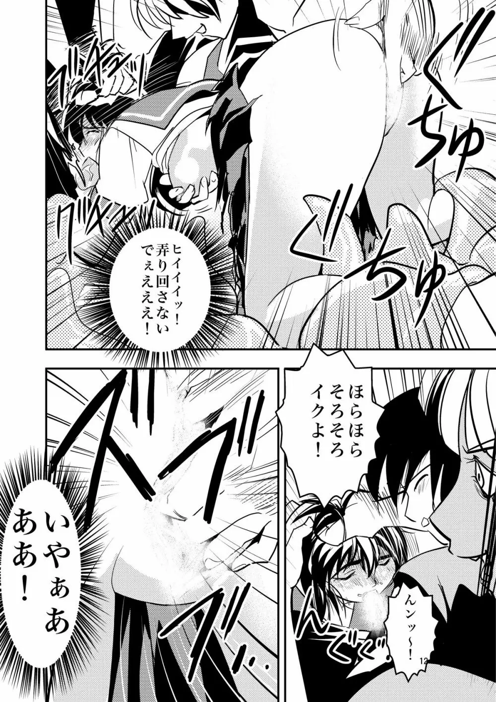 FallenXXangeL淫虐の麻衣 上巻 Page.12