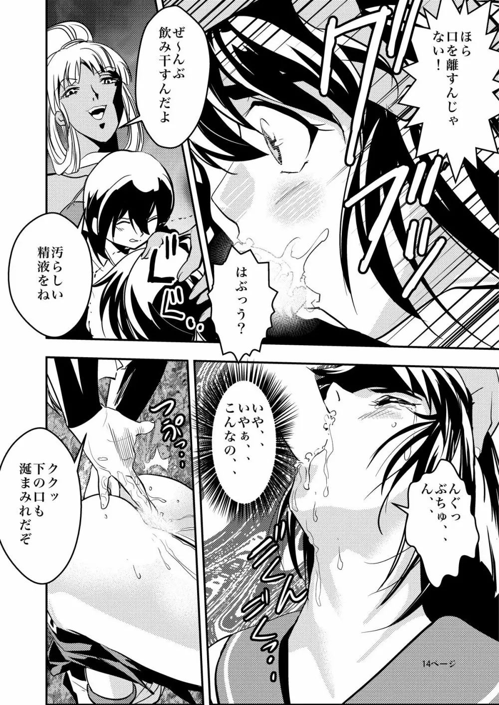 FallenXXangeL淫虐の麻衣 上巻 Page.14