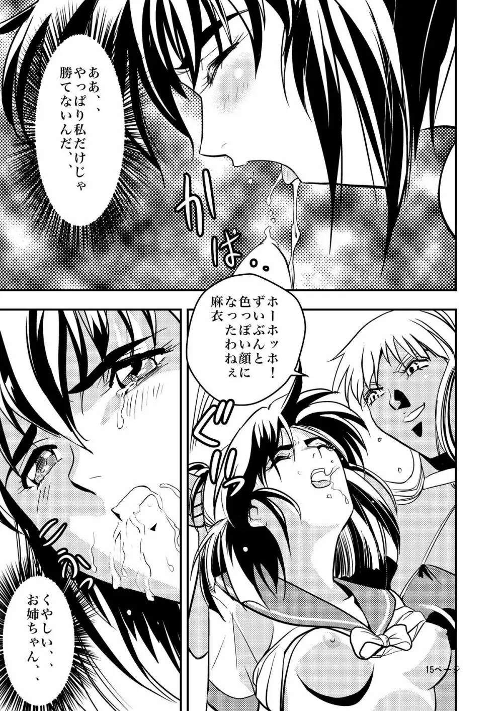 FallenXXangeL淫虐の麻衣 上巻 Page.15