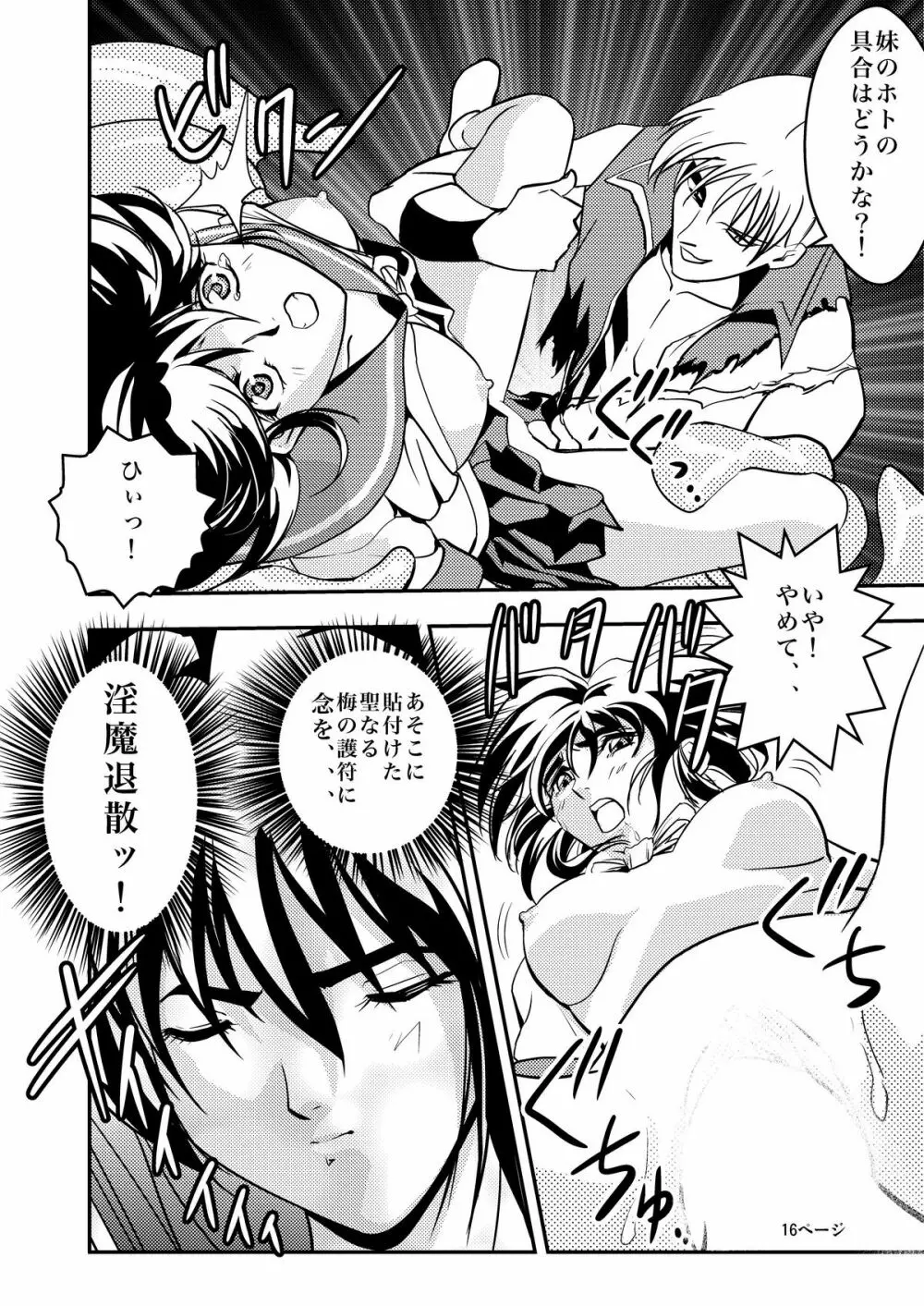 FallenXXangeL淫虐の麻衣 上巻 Page.16