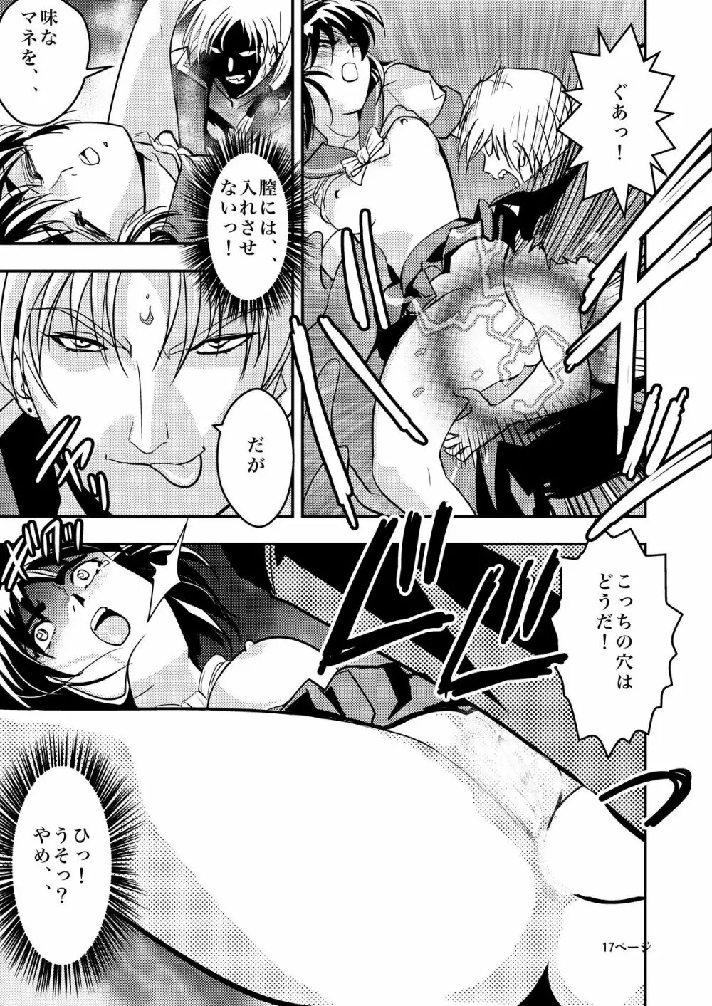 FallenXXangeL淫虐の麻衣 上巻 Page.17