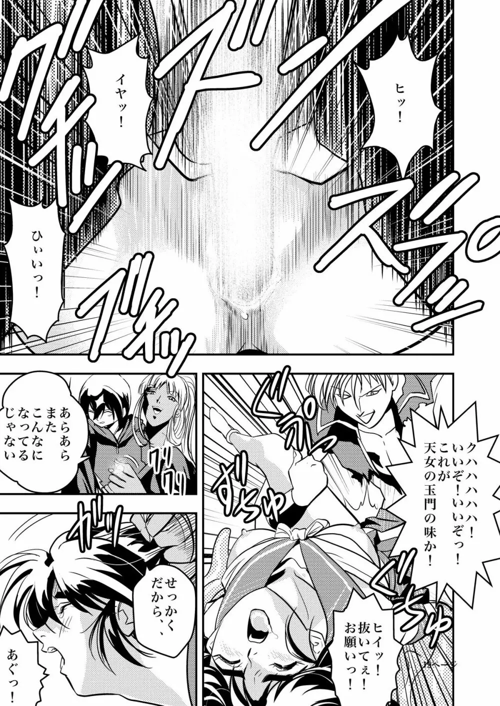 FallenXXangeL淫虐の麻衣 上巻 Page.19