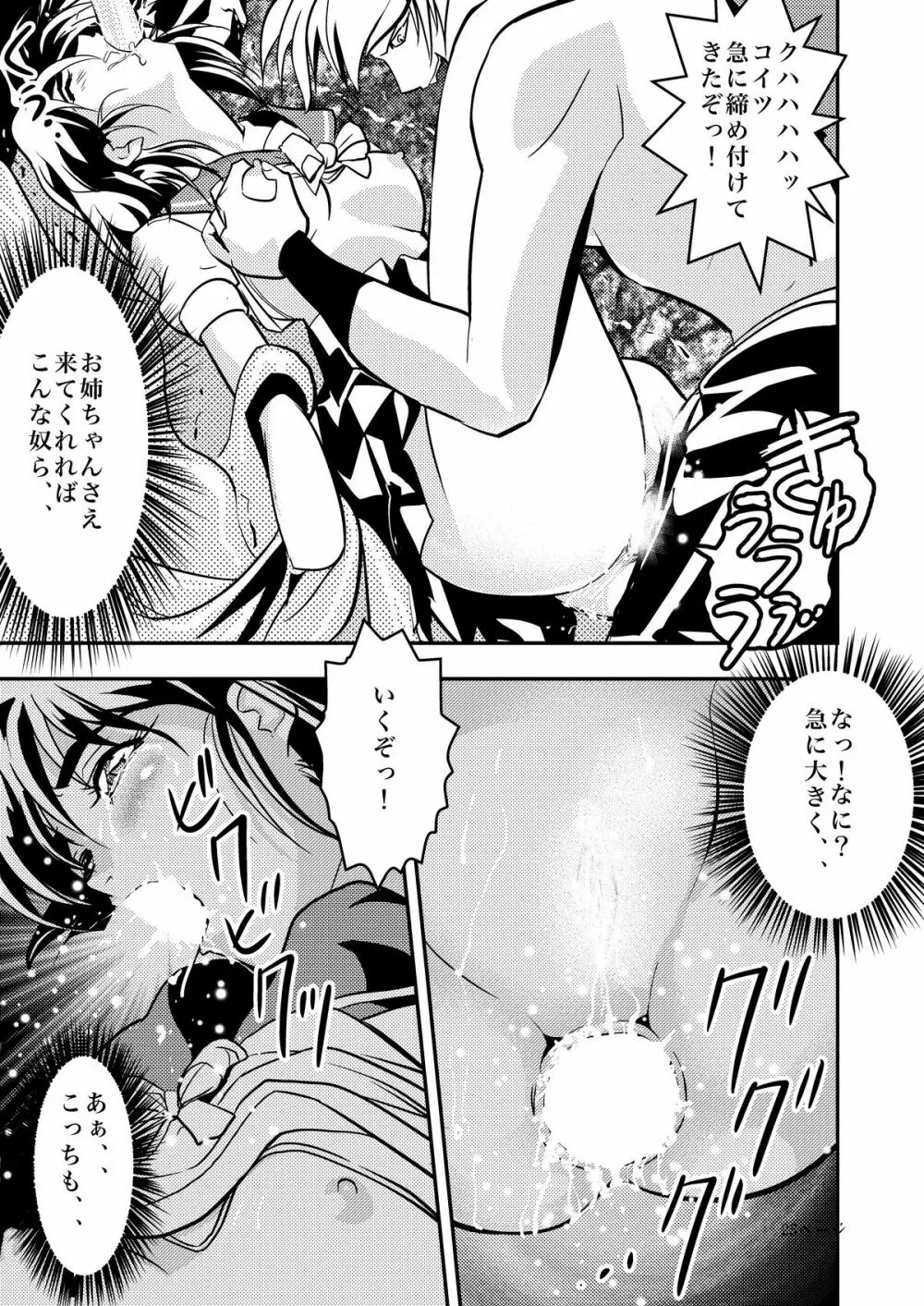 FallenXXangeL淫虐の麻衣 上巻 Page.23