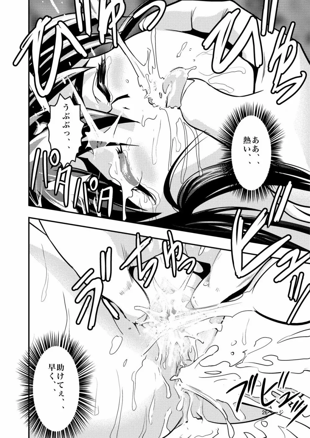 FallenXXangeL淫虐の麻衣 上巻 Page.25