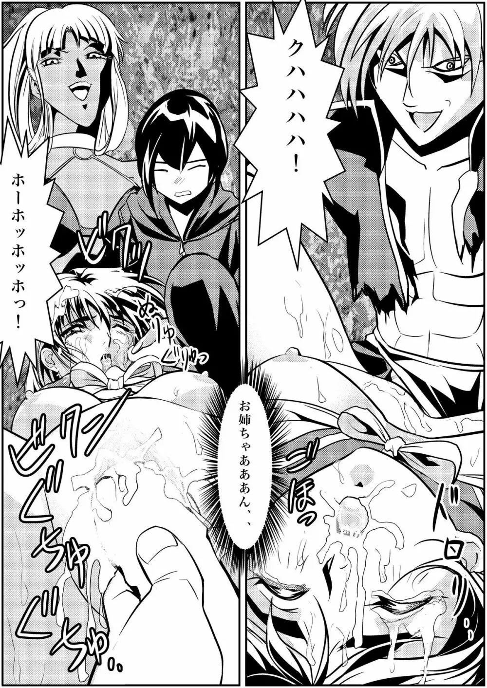 FallenXXangeL淫虐の麻衣 上巻 Page.26